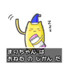 ▼まりちゃん▼名前スタンプfeat.ネコッチ（個別スタンプ：5）