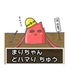 ▼まりちゃん▼名前スタンプfeat.ネコッチ（個別スタンプ：15）