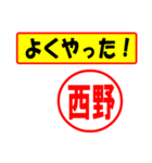 使ってポン、はんこだポン(西野さん用)（個別スタンプ：8）