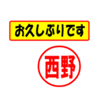 使ってポン、はんこだポン(西野さん用)（個別スタンプ：24）