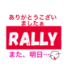 RALLY is kanshiya（個別スタンプ：10）