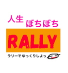 RALLY is kanshiya（個別スタンプ：12）