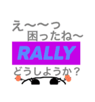 RALLY is kanshiya（個別スタンプ：32）