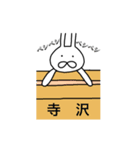 寺沢さん用、動く名字スタンプ（個別スタンプ：3）