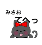 親愛なるみさおちゃんに送る猫さん（個別スタンプ：13）