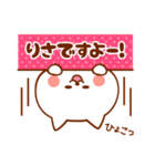 りさ専用！名前スタンプ（個別スタンプ：3）