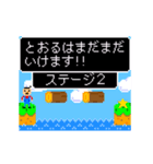 動く★「とおる」はゲームの国へ（個別スタンプ：7）