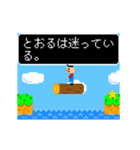 動く★「とおる」はゲームの国へ（個別スタンプ：8）