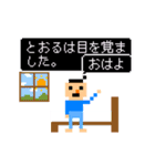 動く★「とおる」はゲームの国へ（個別スタンプ：21）