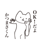 【かつまさくん・送る】しゃくれねこ（個別スタンプ：27）