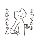 【ちひろちゃん・送る】髭しゃくれねこ（個別スタンプ：1）