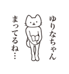 【ゆりなちゃん・送る】髭しゃくれねこ（個別スタンプ：31）