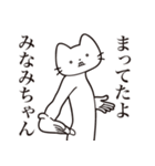 【みなみちゃん・送る】髭しゃくれねこ（個別スタンプ：1）