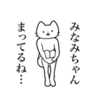 【みなみちゃん・送る】髭しゃくれねこ（個別スタンプ：31）