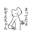 【かずえちゃん・送る】髭しゃくれねこ（個別スタンプ：1）