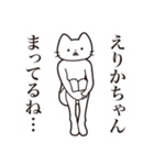 【えりかちゃん・送る】髭しゃくれねこ（個別スタンプ：31）