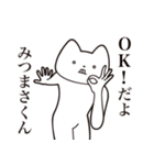 【みつまさくん・送る】しゃくれねこ（個別スタンプ：27）