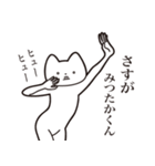 【みつたかくん・送る】しゃくれねこ（個別スタンプ：19）