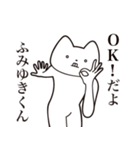 【ふみゆきくん・送る】しゃくれねこ（個別スタンプ：27）