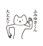 【ふみゆきくん・送る】しゃくれねこ（個別スタンプ：31）