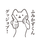 【ふみかずくん・送る】しゃくれねこ（個別スタンプ：10）