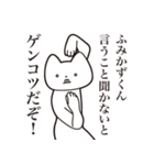 【ふみかずくん・送る】しゃくれねこ（個別スタンプ：13）