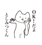 【としみつくん・送る】しゃくれねこ（個別スタンプ：27）