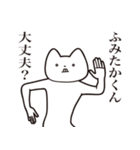 【ふみたかくん・送る】しゃくれねこ（個別スタンプ：31）