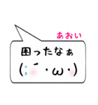 あおい専用顔文字君（個別スタンプ：32）