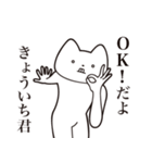 【きょういち君・送る】しゃくれねこ（個別スタンプ：27）