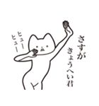 【きょうへい君・送る】しゃくれねこ（個別スタンプ：19）