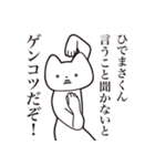 【ひでまさくん・送る】しゃくれねこ（個別スタンプ：13）