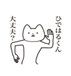 【ひではるくん・送る】しゃくれねこ（個別スタンプ：31）