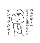 【のぶたかくん・送る】しゃくれねこ（個別スタンプ：13）