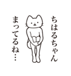 【ちはるちゃん・送る】髭しゃくれねこ（個別スタンプ：31）