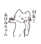 【あけみちゃん・送る】髭しゃくれねこ（個別スタンプ：21）