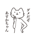 【あすかちゃん・送る】髭しゃくれねこ（個別スタンプ：5）