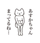 【あすかちゃん・送る】髭しゃくれねこ（個別スタンプ：31）