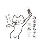 【みゆきちゃん・送る】髭しゃくれねこ（個別スタンプ：34）