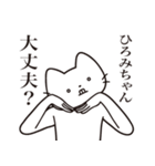 【ひろみちゃん・送る】髭しゃくれねこ（個別スタンプ：35）