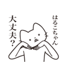 【はるこちゃん・送る】髭しゃくれねこ（個別スタンプ：35）