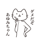 【あゆみちゃん・送る】髭しゃくれねこ（個別スタンプ：5）