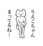 【りえこちゃん・送る】髭しゃくれねこ（個別スタンプ：31）