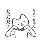 【りえこちゃん・送る】髭しゃくれねこ（個別スタンプ：35）