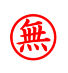 Hanko of Japan No:01（個別スタンプ：1）