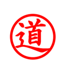 Hanko of Japan No:01（個別スタンプ：7）