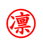 Hanko of Japan No:01（個別スタンプ：10）