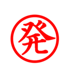 Hanko of Japan No:01（個別スタンプ：11）