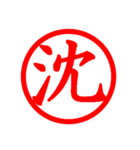 Hanko of Japan No:01（個別スタンプ：12）