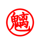 Hanko of Japan No:01（個別スタンプ：14）